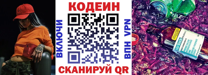 Кодеин Purple Drank  Купить  Фокино 